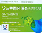 2020年中國環(huán)博會---環(huán)保行業(yè)年度“首展”和“全球超大環(huán)保展”在8月13日在上海舉辦。